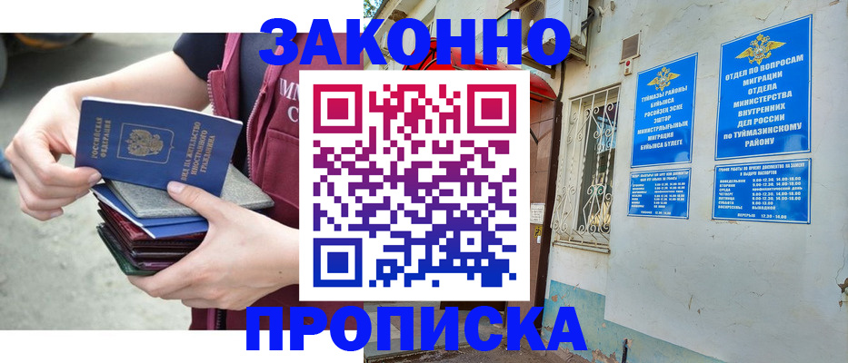 временная регистрация адрес в Карасуке