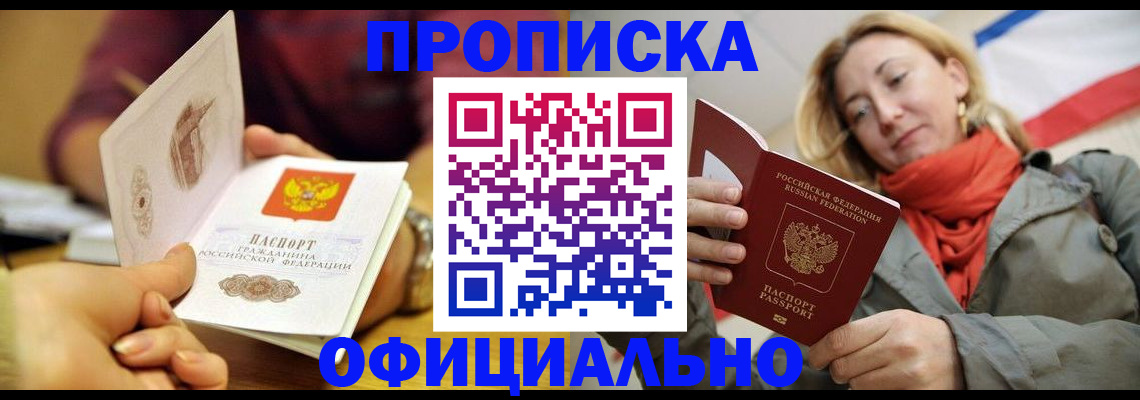 прописка гарантия в Карасуке
