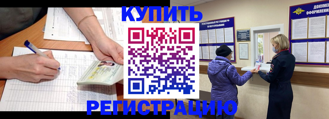временная регистрация законно в Карасуке