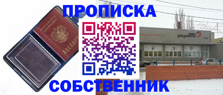 прописка 2025 в Карасуке