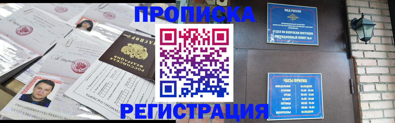временная регистрация в квартире в Карасуке