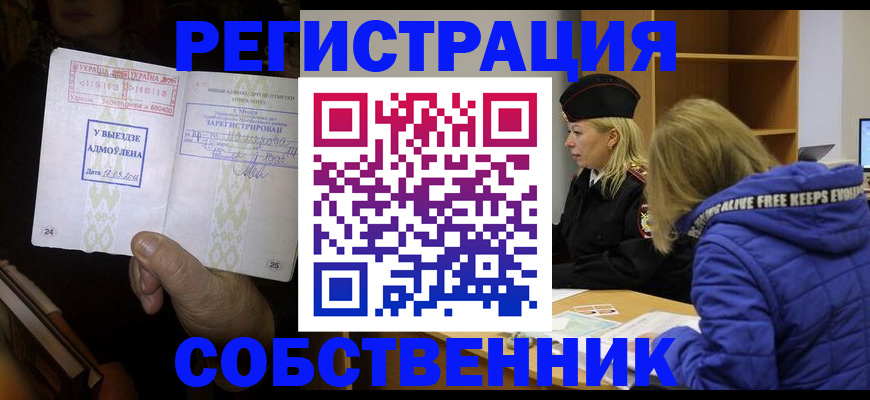 прописка регистрация в Карасуке